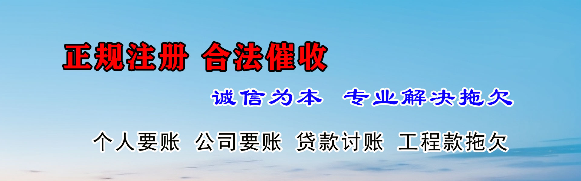 滨城讨债公司